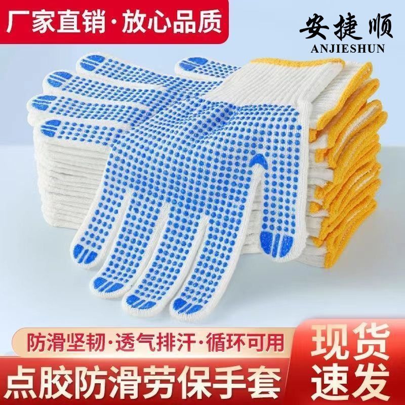 劳保手套防滑耐磨安捷顺图片