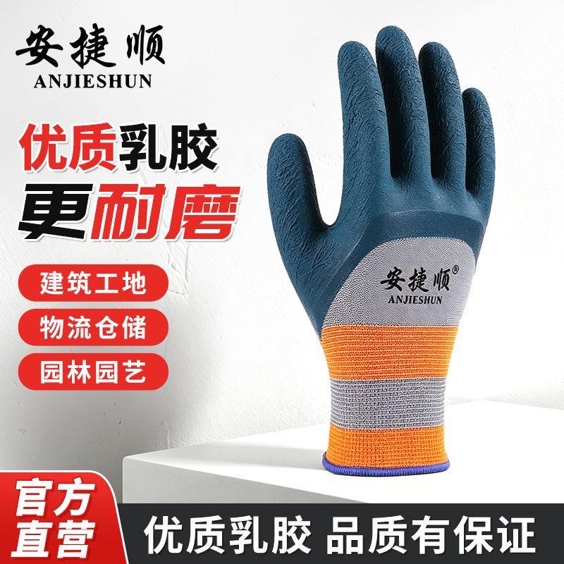 安捷顺劳保手套防水冬款图片