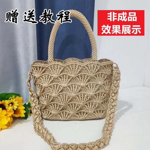 【非成品】手拎斜挎两用材料包扇形花包耐磨手工钩织教程线材