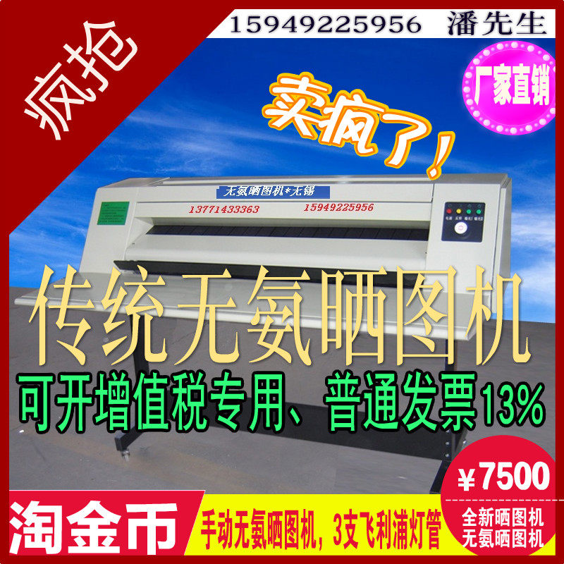 无氨晒图机 手动分离晒图机