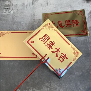 高档花篮用留言卡祝贺卡开业大卡生意兴隆开业大吉空白土豪金卡片