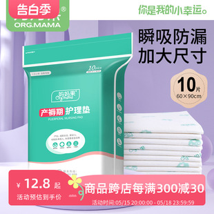 产褥垫一次性护理垫产妇专用产后姨妈床垫子60x90大号中单隔尿垫