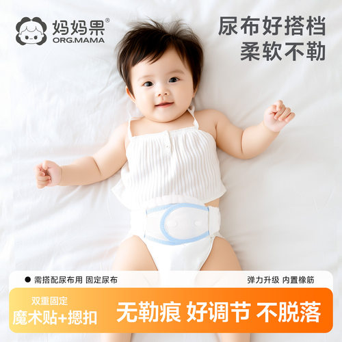 新生儿尿布神器可调节介子固定带