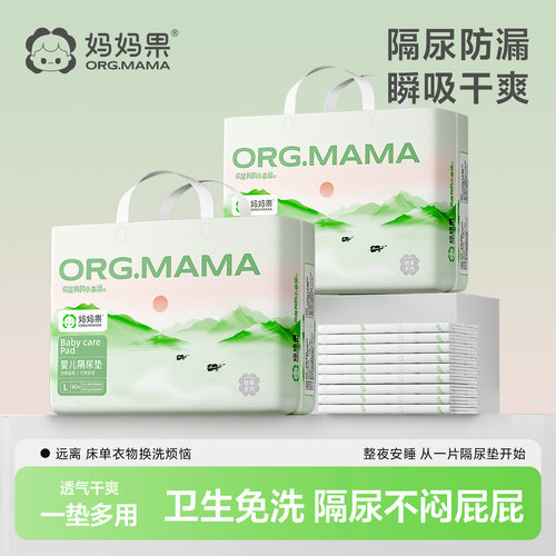 妈妈果婴儿一次性隔尿垫新生儿宝宝护理垫免洗床垫大尺寸不可洗