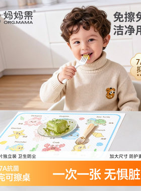 7A抗菌儿童一次性餐垫