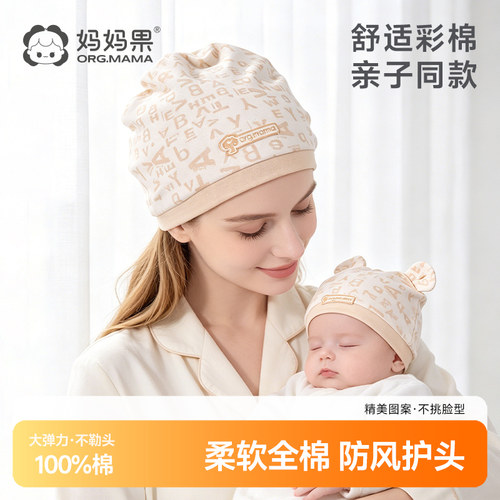 产后帽子妈妈果亲子款