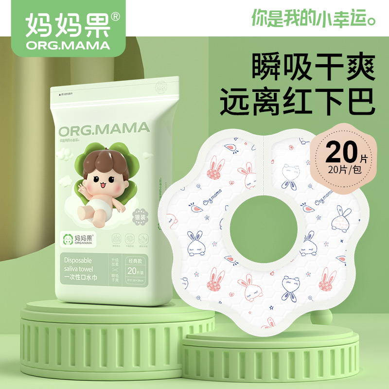 妈妈果婴儿围嘴一次性免洗