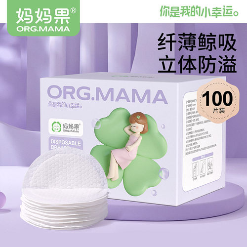 一次性防溢乳贴超薄透气产后母乳