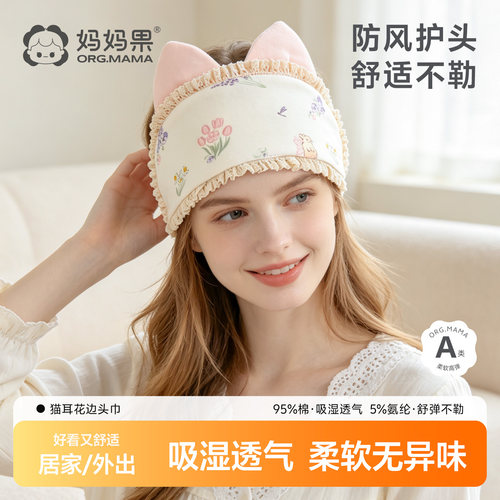 纯棉弹力产后月子头巾