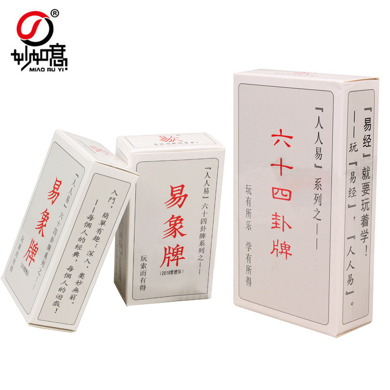 妙如意 人人易六十四卦卡易象牌80张易经游戏八卦牌骰子扑克纸牌