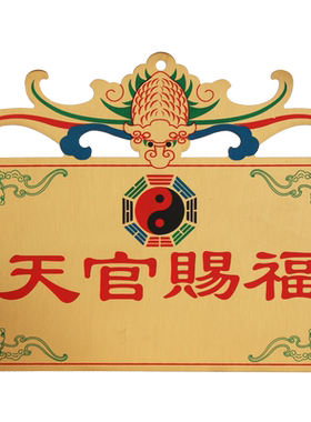 彩绘铜天官赐福八卦镜