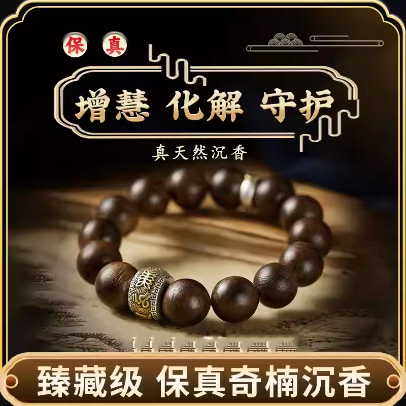 转运沉香男六字十二生肖本命珠真言手链佛珠木质手串本命年文玩