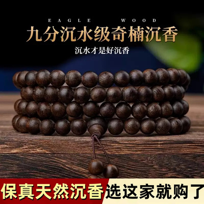 天然奇楠沉香手串108颗沉香木佛珠念珠男女手链沉水级木质收藏级