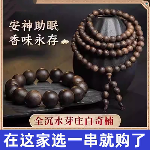 天然芽庄奇楠沉香手串沉水级108颗棋楠佛珠男女文玩手链沉香木