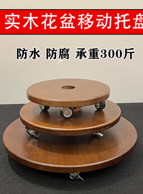 实木制花盆移动托盘底座加厚万向轮带刹车静音圆形鱼缸承重花托架