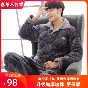 男士冬季三层加厚珊瑚绒夹棉睡衣法兰绒男加绒保暖棉袄家居服套装