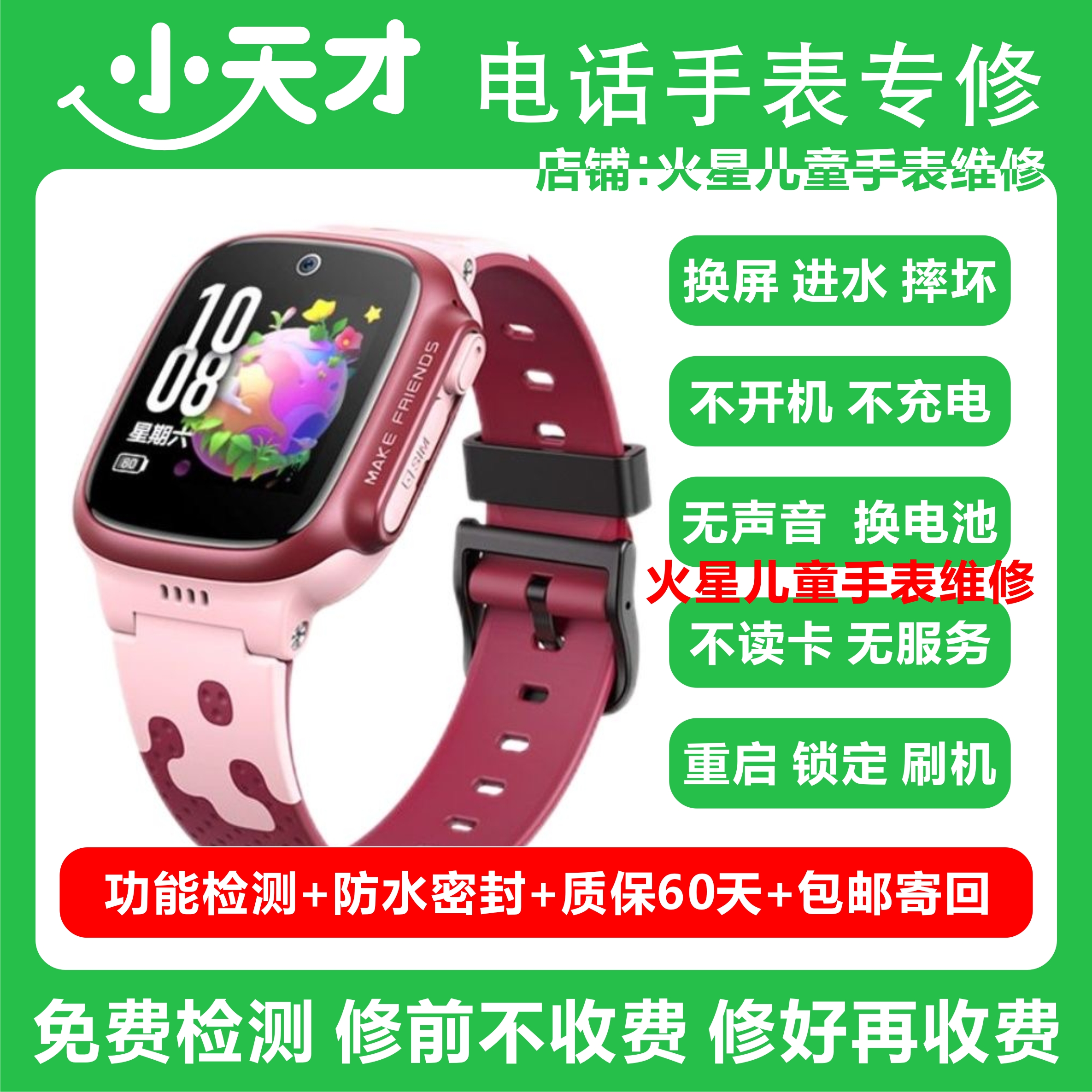 小天才手表维修换屏电池主板外壳