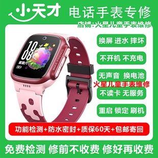 小天才手表寄修换屏q2d3z5z6z7z8z9z10z11电池主板进水不开机维修