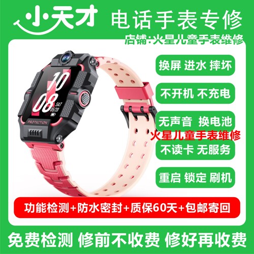 小天才手表进水维修q1d2d3q3z5z6z7z8z9z10z11换屏幕电池主板寄修
