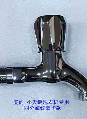 全铜一体洗衣机四分龙头