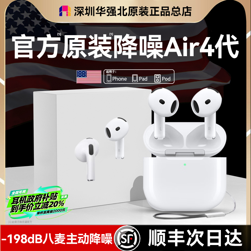 【官方11正品】原装Air4代耳机