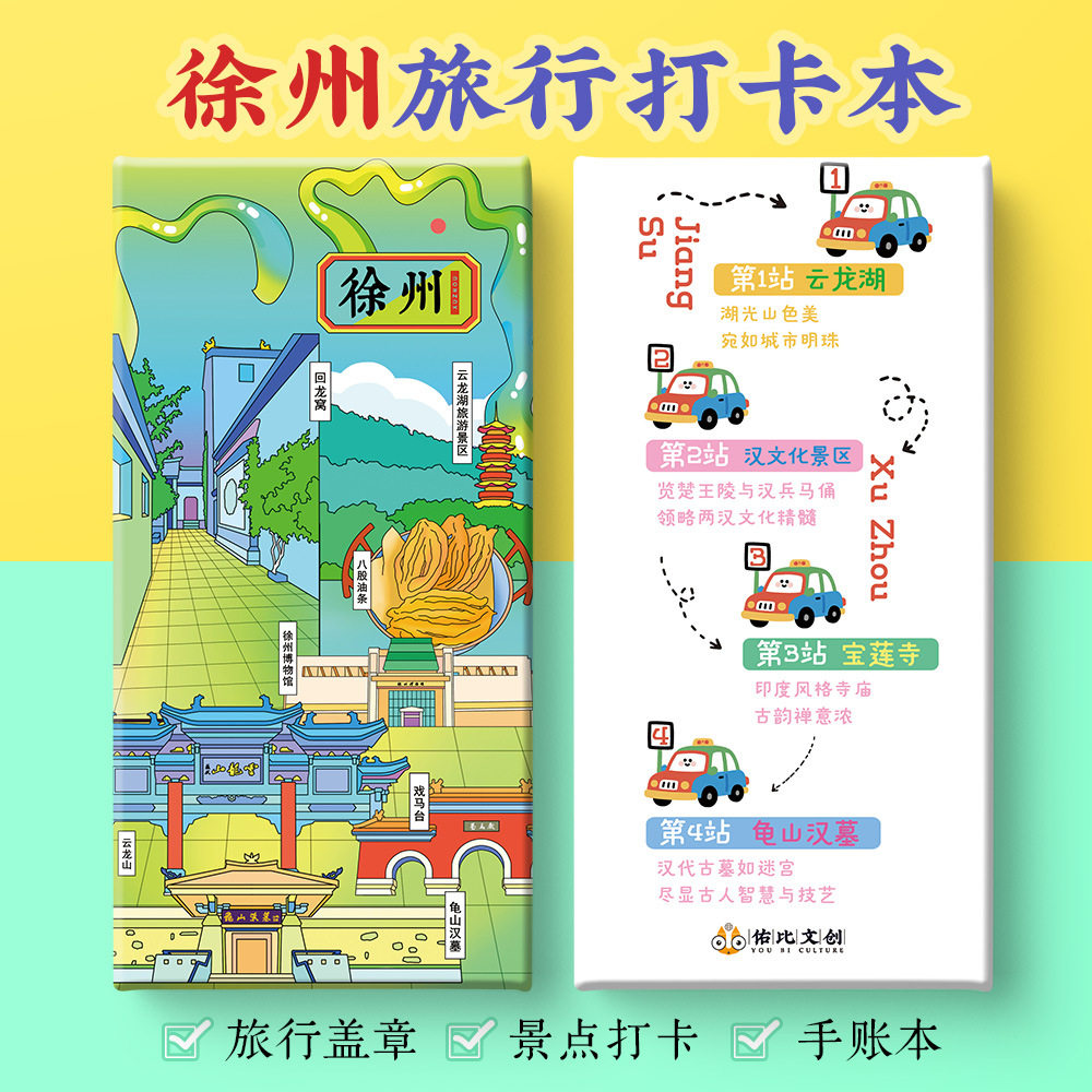 徐州攻略文创富国街户部山戏马台云龙山湖打卡奏折盖章笔记手账本,文具电教/文化用品/商务用品,手帐/日程本/计划本,淘宝优惠券,粉丝福利购,淘宝优惠卷