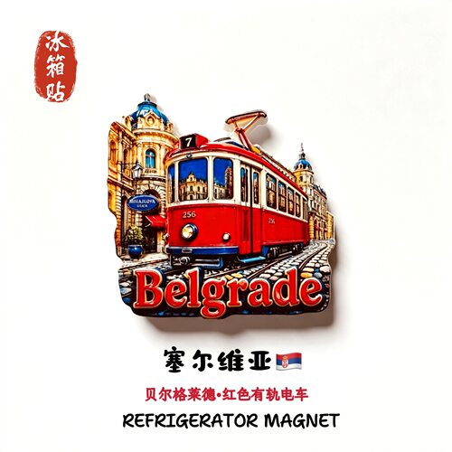 塞尔维亚贝尔格莱德创意电车家居装饰立体冰箱贴纪念品旅游伴手礼