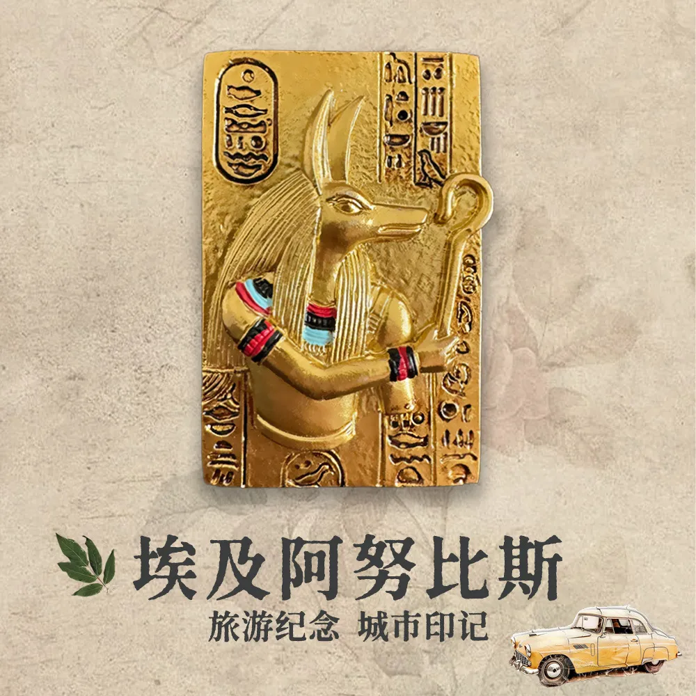 埃及神话Anubis阿努比斯立体装饰品磁力冰箱贴时尚旅游纪念伴手礼