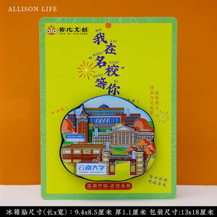 中国名校系列云南大学木质冰箱贴城市景区旅游文创纪念品装饰品