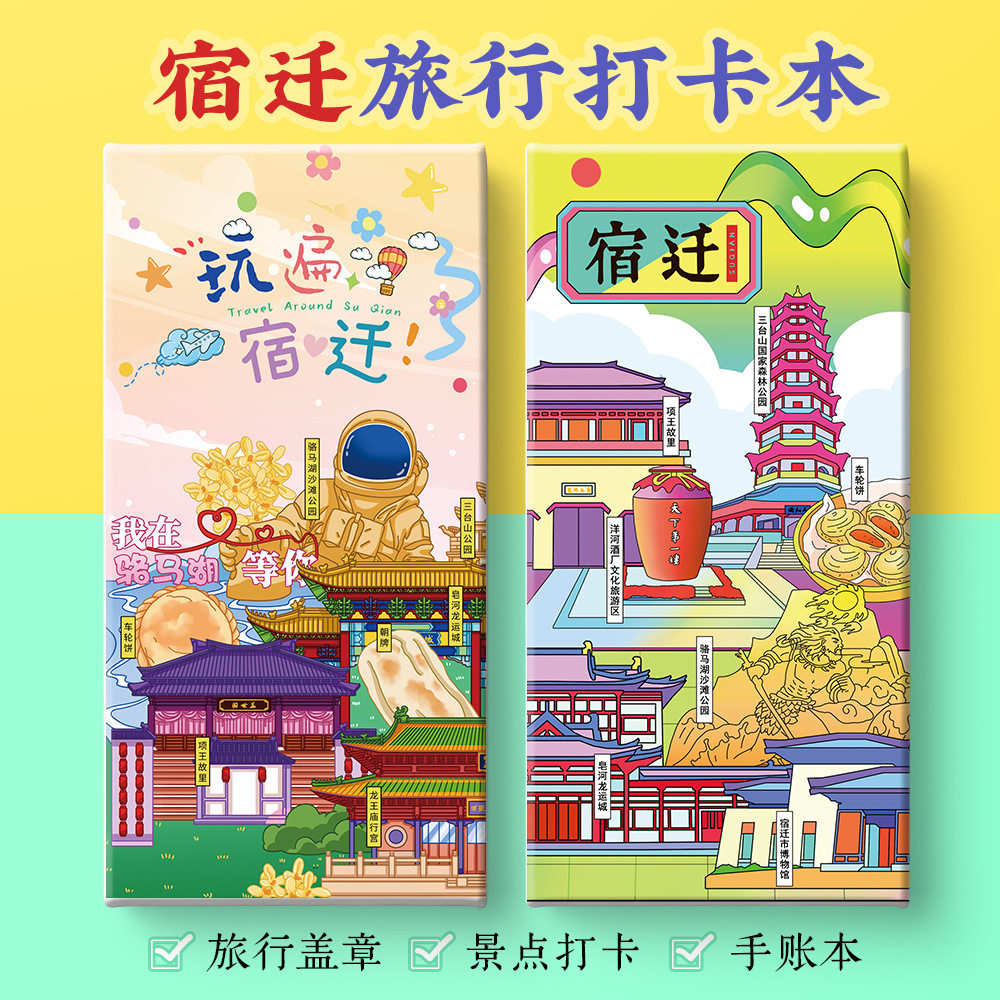 宿迁打卡攻略文创项王故里骆马湖新盛街三台山奏折盖章笔记手账本,文具电教/文化用品/商务用品,手帐/日程本/计划本,淘宝优惠券,粉丝福利购,淘宝优惠卷