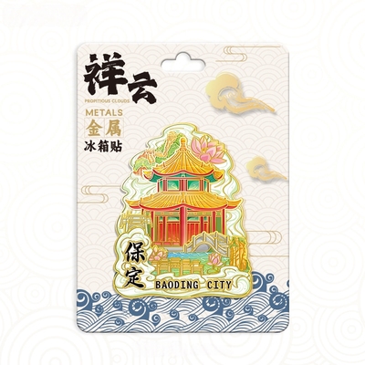 河北保定祥云莲花池金属冰箱贴中国城市旅游纪念品地标建筑磁吸贴