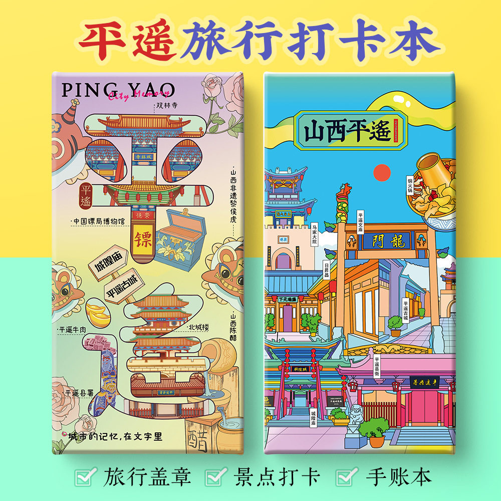 平遥打卡攻略文创古城双林寺县衙市楼明清街又见奏折集盖章手账本,文具电教/文化用品/商务用品,手帐/日程本/计划本,淘宝优惠券,粉丝福利购,淘宝优惠卷