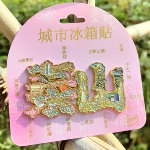 山东泰山五岳独尊齐鲁文化冰箱贴金属旅游文创礼品纪念品装饰贴