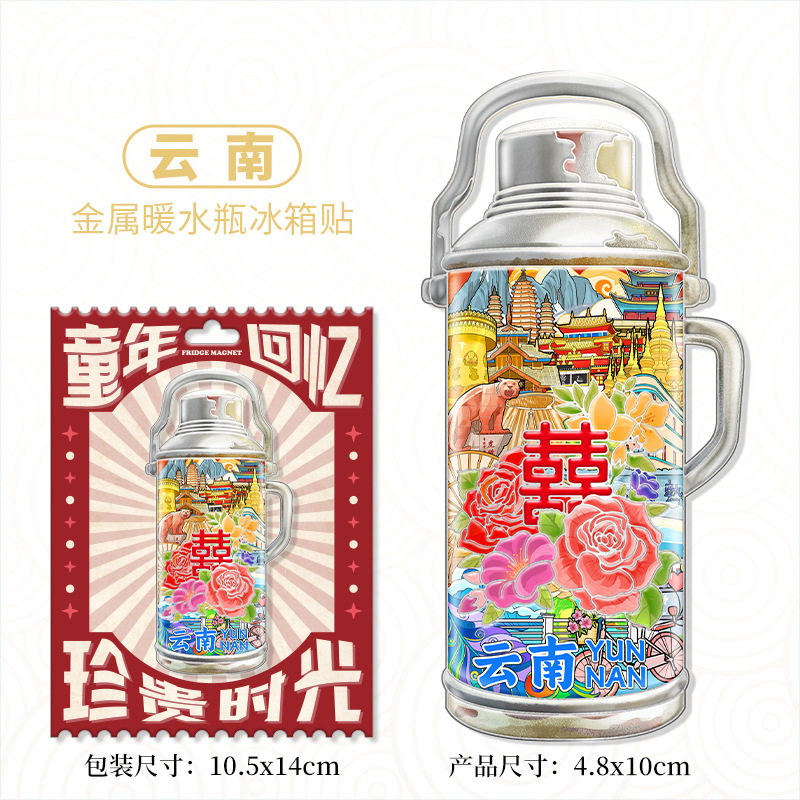 云南合集复古双喜金属暖水瓶冰箱贴怀旧磁吸贴装饰品童年记忆装饰