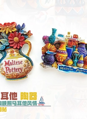 马耳他特色立体陶艺冰箱贴纪念品地中海风情家居装饰旅行纪念礼物