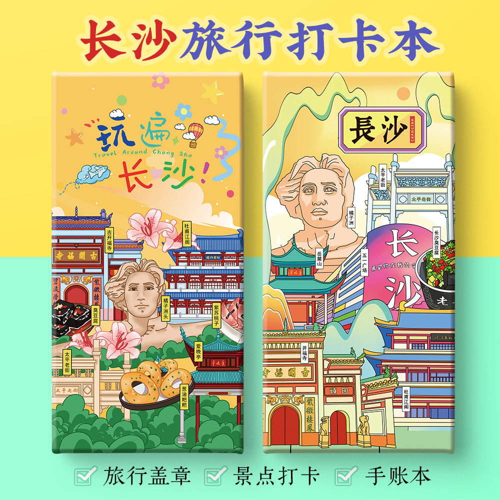 长沙打卡攻略文创太平老街岳麓书院橘子洲头奏折集盖章笔记手账本,文具电教/文化用品/商务用品,手帐/日程本/计划本,淘宝优惠券,粉丝福利购,淘宝优惠卷