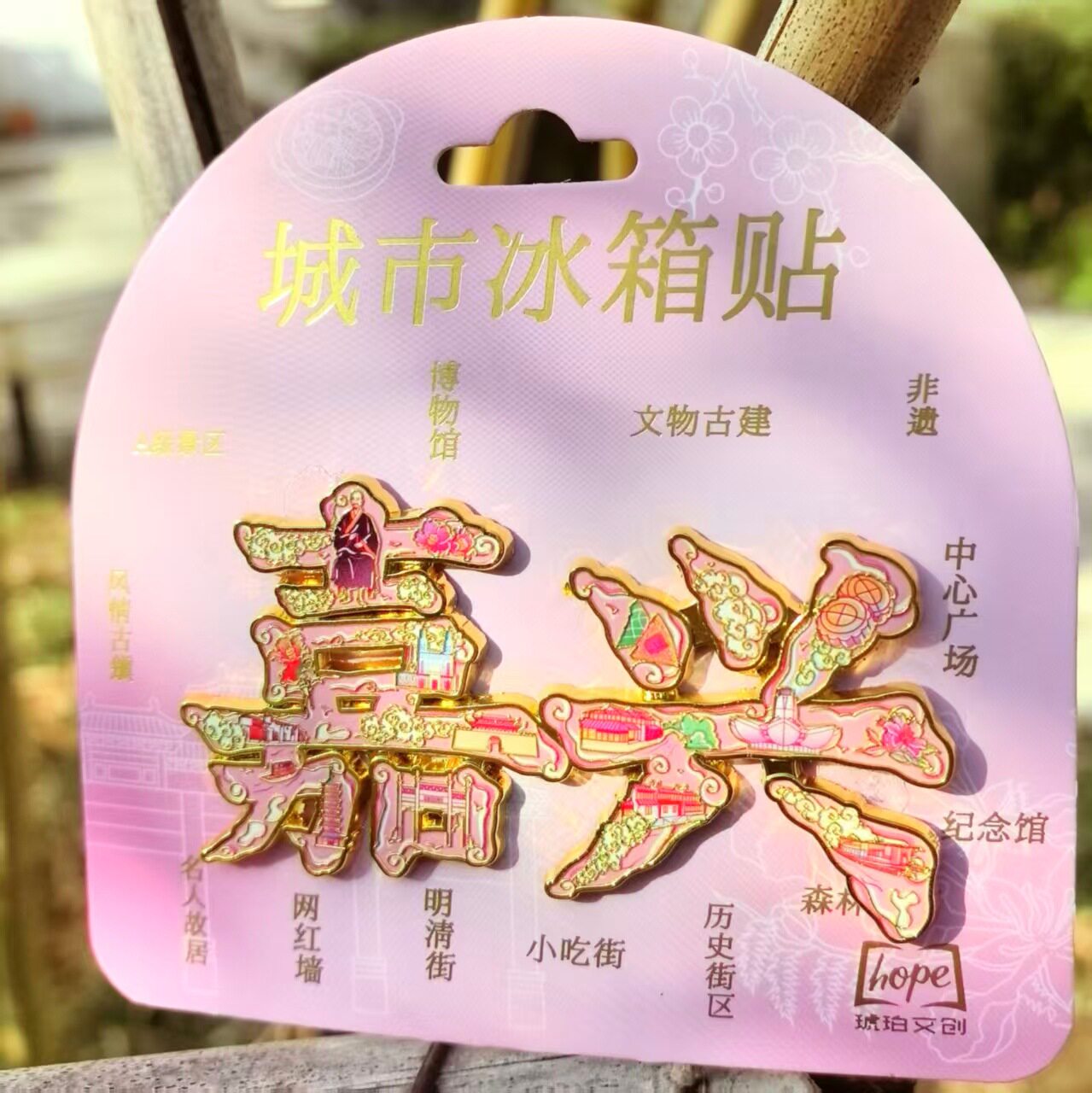 浙江嘉兴粽子湖州水乡冰箱贴金属旅游文创礼品纪念伴手礼家居装饰