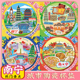 文创广西南宁青秀山旅游景点旅行特色纪念品陶瓷隔热杯垫伴手礼物