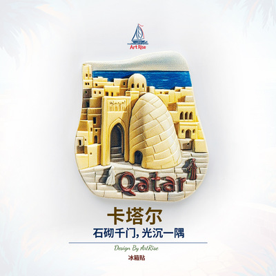 卡塔尔多哈博物馆冰箱贴立体磁性贴旅行纪念品伴手礼礼物