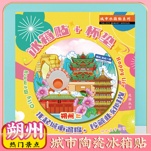 文创意山西朔州应县木塔净土寺特色旅行冰箱贴旅游景区纪念品礼物