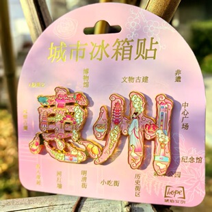 广东惠州金属字绘冰箱贴磁贴旅游景区文创纪念品伴手礼家居装饰贴