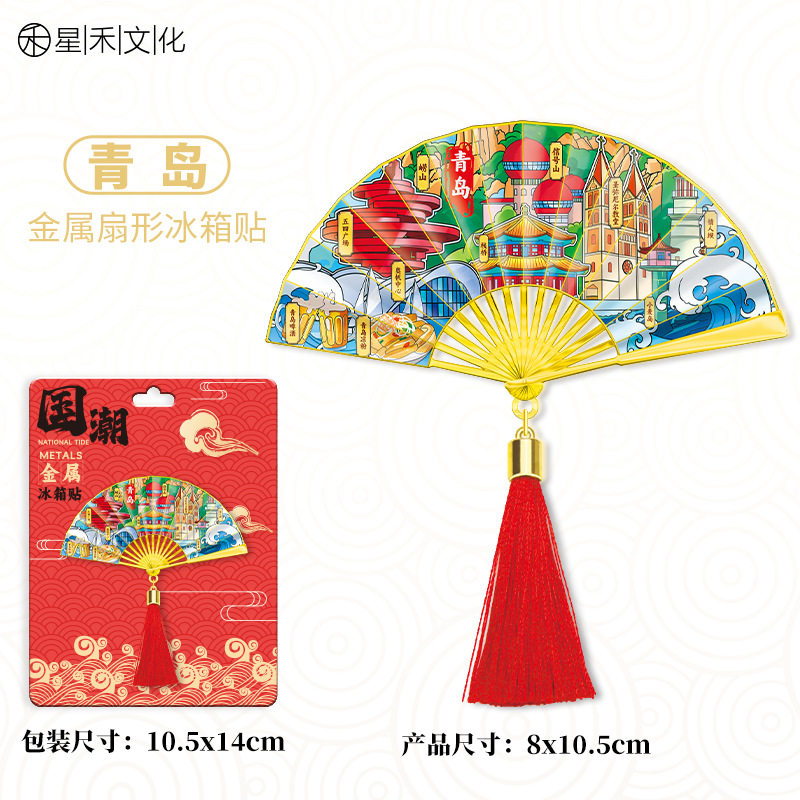 山东青岛金属流苏扇子冰箱贴城市旅游文创中国风喜庆装饰磁吸贴图片
