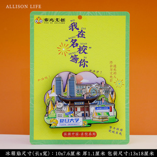 中国名校系列复旦大学木质冰箱贴城市景区旅游文创纪念品装饰品