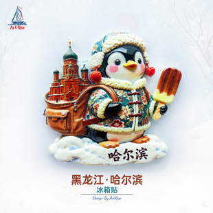 黑龙江哈尔滨背包企鹅冰箱贴立体磁性贴旅行伴手礼礼物家居装饰贴