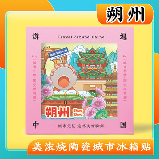 文创意山西朔州应县木塔净土寺美浓烧陶瓷冰箱贴旅游景区礼纪念品