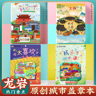 文创长汀古城龙岩永定土楼旅行旅游空白收集章盖章本子打卡纪念册