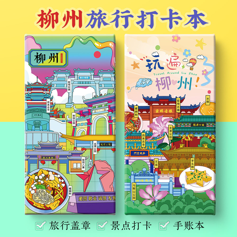 柳州打卡攻略文创五星步行街窑埠古镇龙潭公园奏折盖章笔记手账本,文具电教/文化用品/商务用品,手帐/日程本/计划本,淘宝优惠券,粉丝福利购,淘宝优惠卷