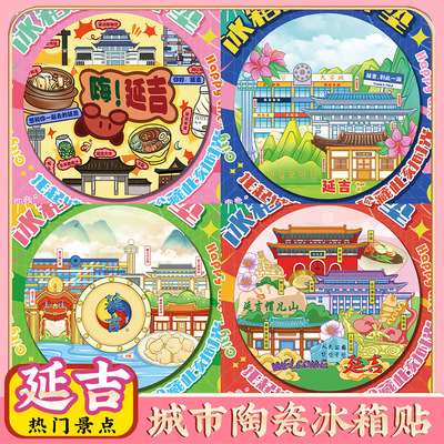 文创吉林延吉长白山冰箱贴隔热陶瓷茶杯垫旅游景区点纪念礼品礼物