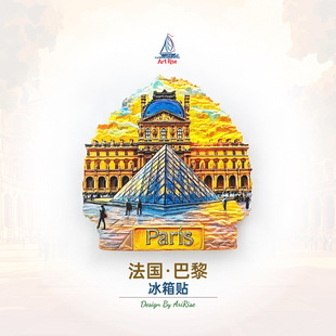 法国巴黎卢浮宫冰箱贴立体磁性贴旅行伴手礼礼物家居装饰贴