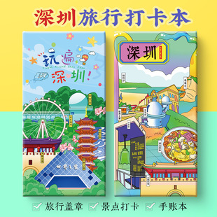 深圳打卡攻略文创东门老街世界之窗大梅沙南头古城奏折盖章手账本